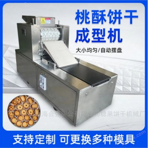 商用桃酥自動(dòng)成型機(jī) 開(kāi)啟餅干全自動(dòng)加工與銷(xiāo)售新紀(jì)元